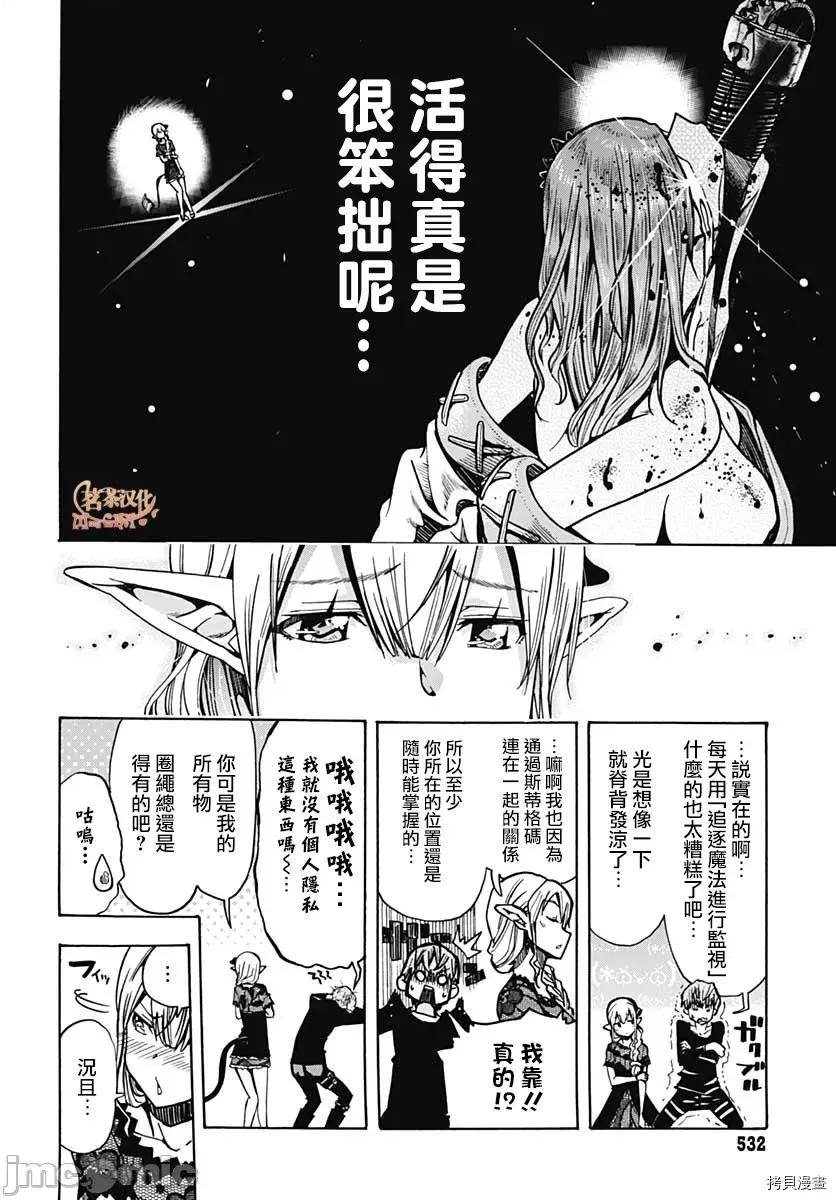災厄陷阱師的勇者狩獵 災厄陷阱師的勇者狩獵005 第05話.zip 第44页