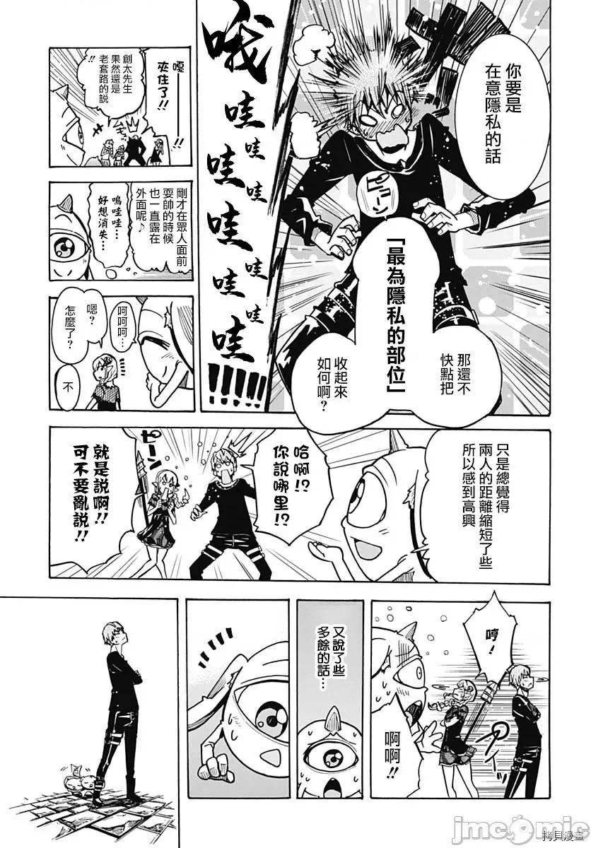 災厄陷阱師的勇者狩獵 災厄陷阱師的勇者狩獵005 第05話.zip 第45页