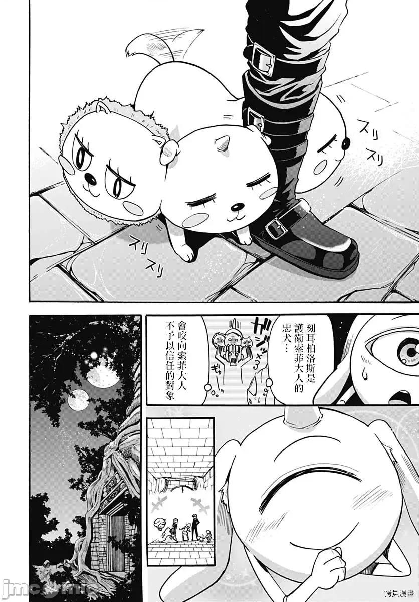 災厄陷阱師的勇者狩獵 災厄陷阱師的勇者狩獵005 第05話.zip 第46页