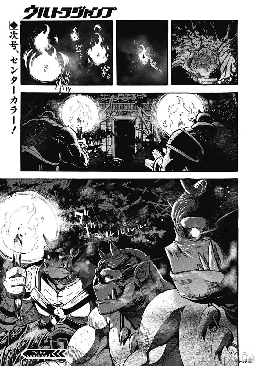 災厄陷阱師的勇者狩獵 災厄陷阱師的勇者狩獵005 第05話.zip 第47页