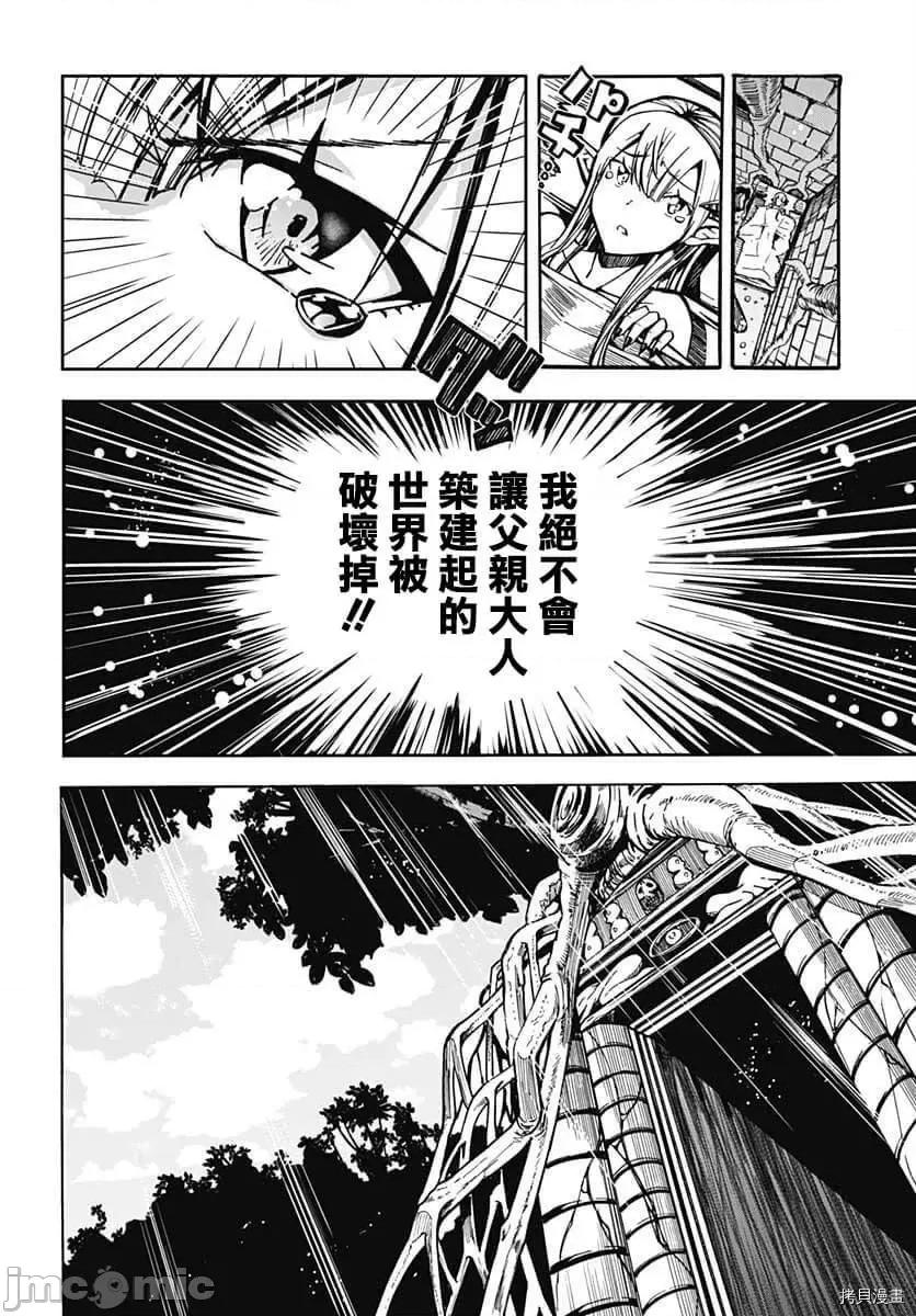 災厄陷阱師的勇者狩獵 災厄陷阱師的勇者狩獵006 第06話.zip 第3页