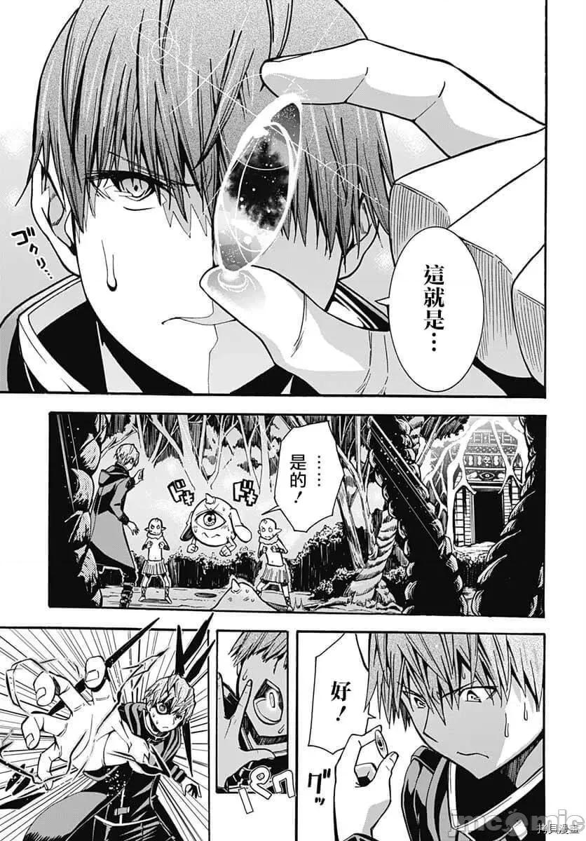 災厄陷阱師的勇者狩獵 災厄陷阱師的勇者狩獵006 第06話.zip 第4页