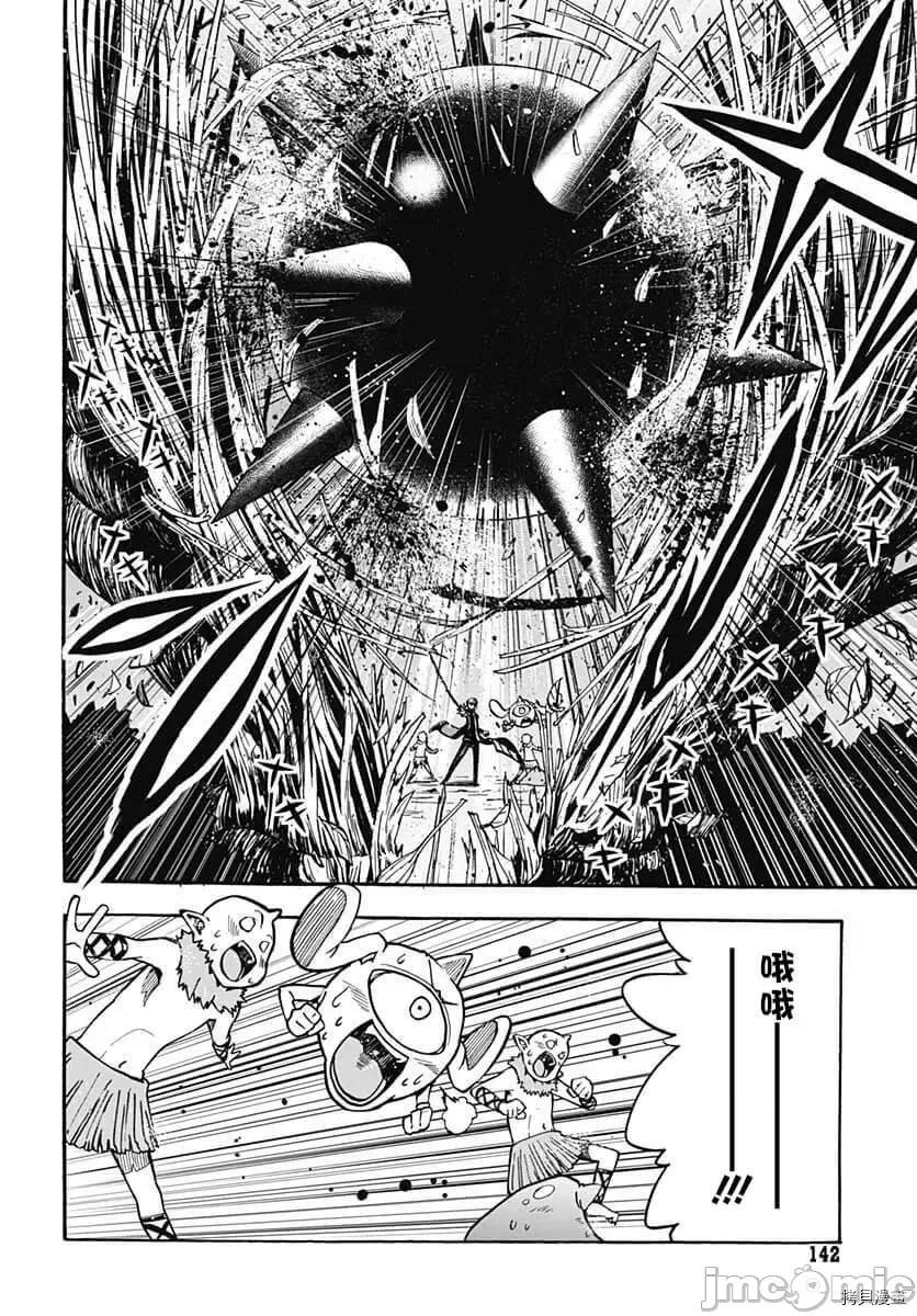 災厄陷阱師的勇者狩獵 災厄陷阱師的勇者狩獵006 第06話.zip 第5页