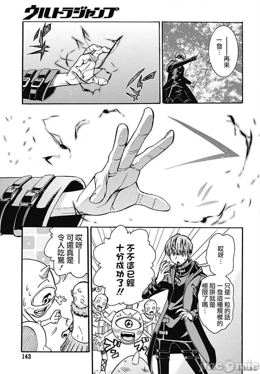 災厄陷阱師的勇者狩獵 災厄陷阱師的勇者狩獵006 第06話.zip 第6页