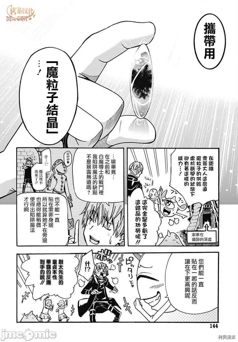 災厄陷阱師的勇者狩獵 災厄陷阱師的勇者狩獵006 第06話.zip 第7页