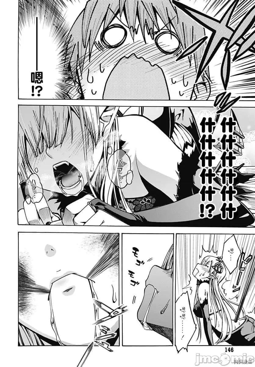 災厄陷阱師的勇者狩獵 災厄陷阱師的勇者狩獵006 第06話.zip 第9页