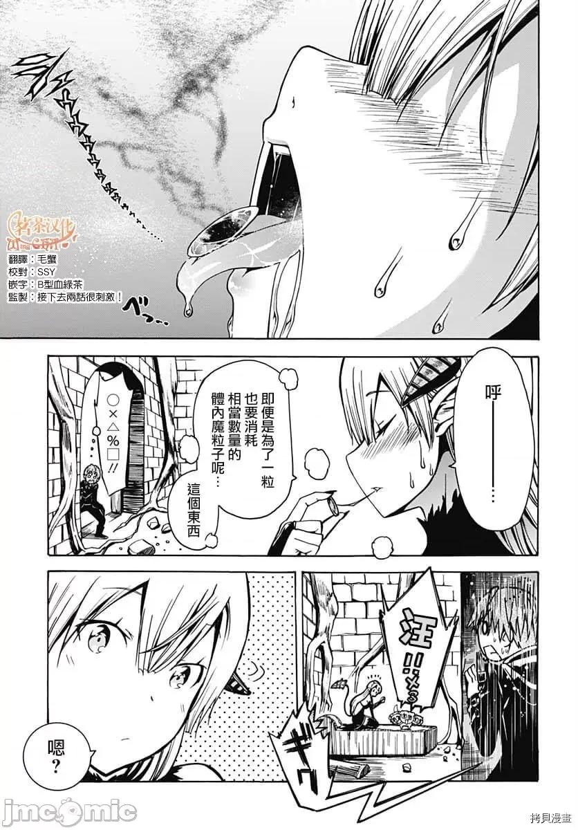 災厄陷阱師的勇者狩獵 災厄陷阱師的勇者狩獵006 第06話.zip 第10页