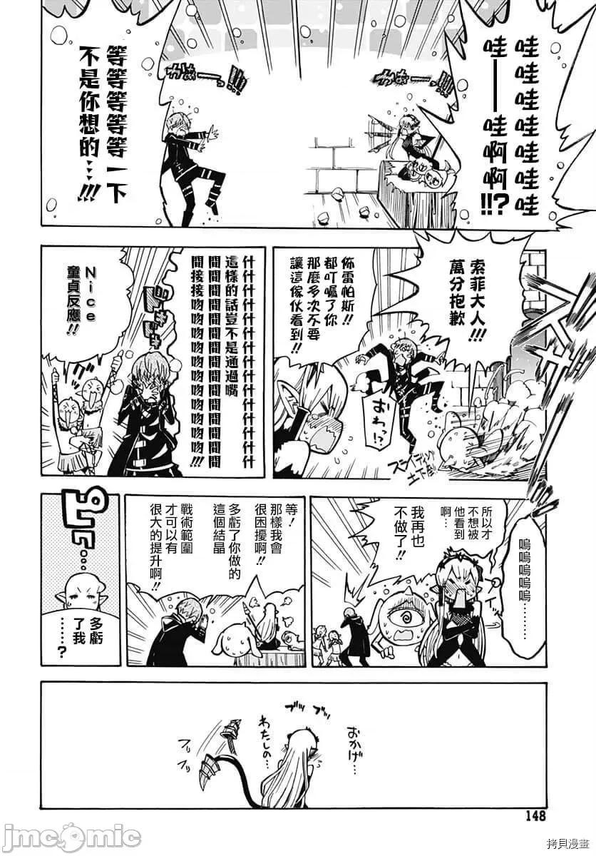 災厄陷阱師的勇者狩獵 災厄陷阱師的勇者狩獵006 第06話.zip 第11页