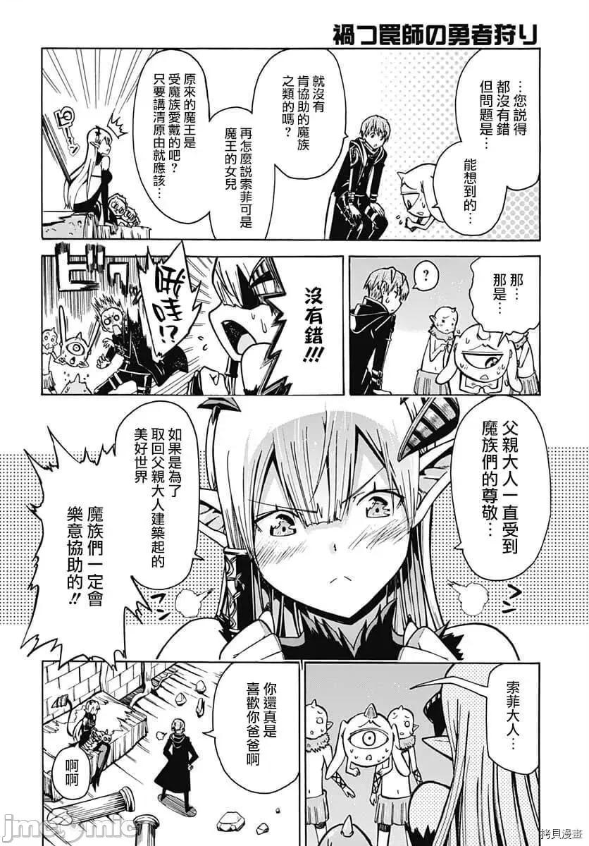 災厄陷阱師的勇者狩獵 災厄陷阱師的勇者狩獵006 第06話.zip 第13页