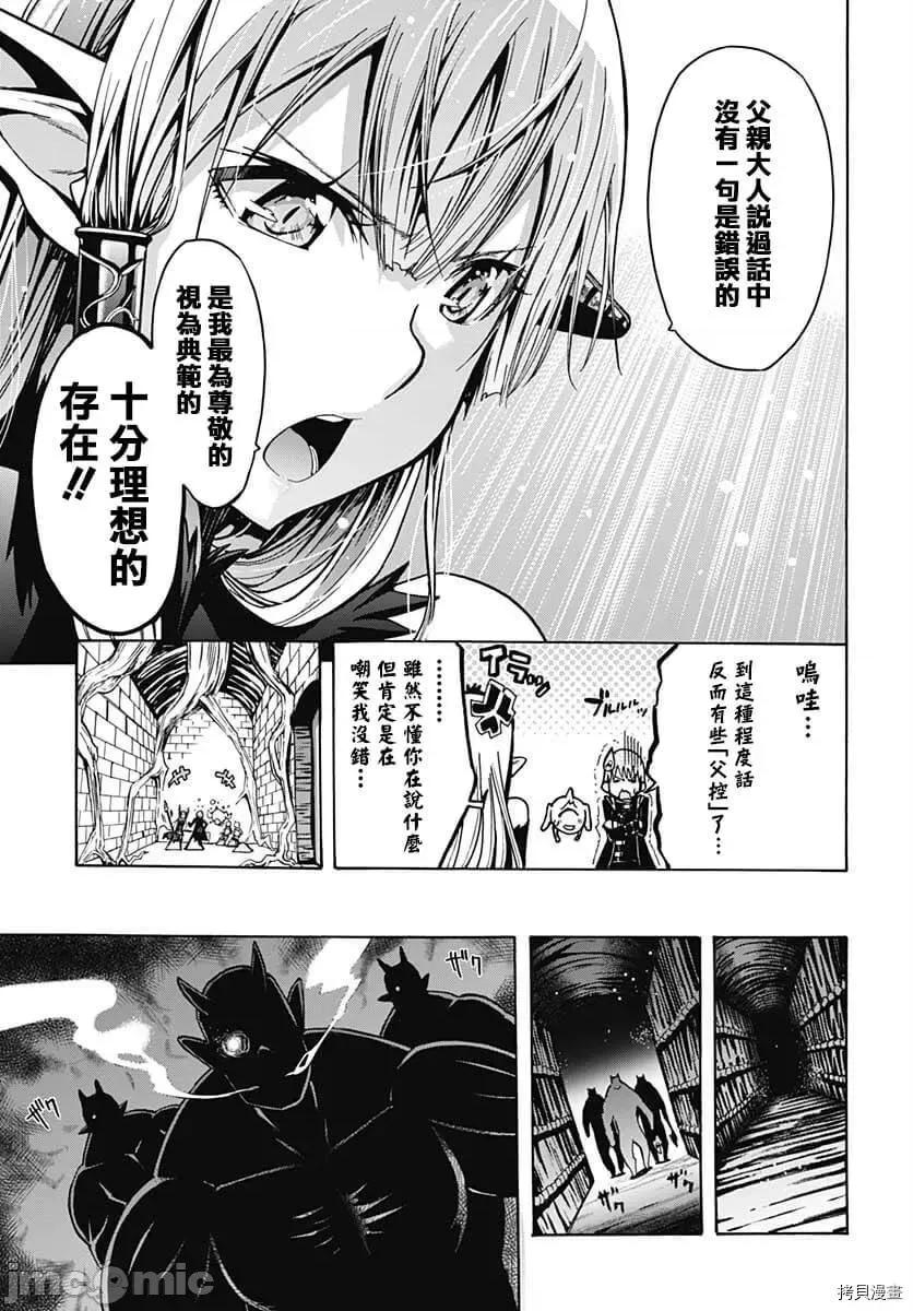 災厄陷阱師的勇者狩獵 災厄陷阱師的勇者狩獵006 第06話.zip 第14页