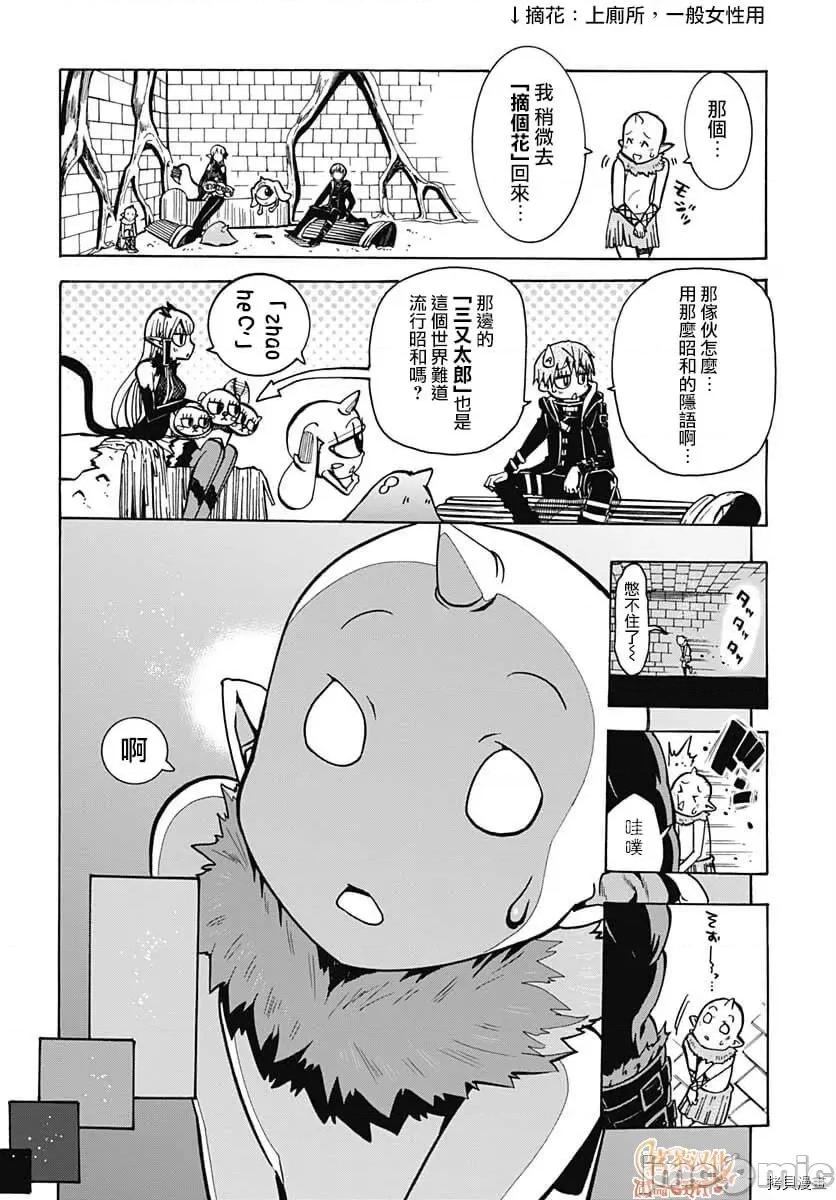 災厄陷阱師的勇者狩獵 災厄陷阱師的勇者狩獵006 第06話.zip 第15页