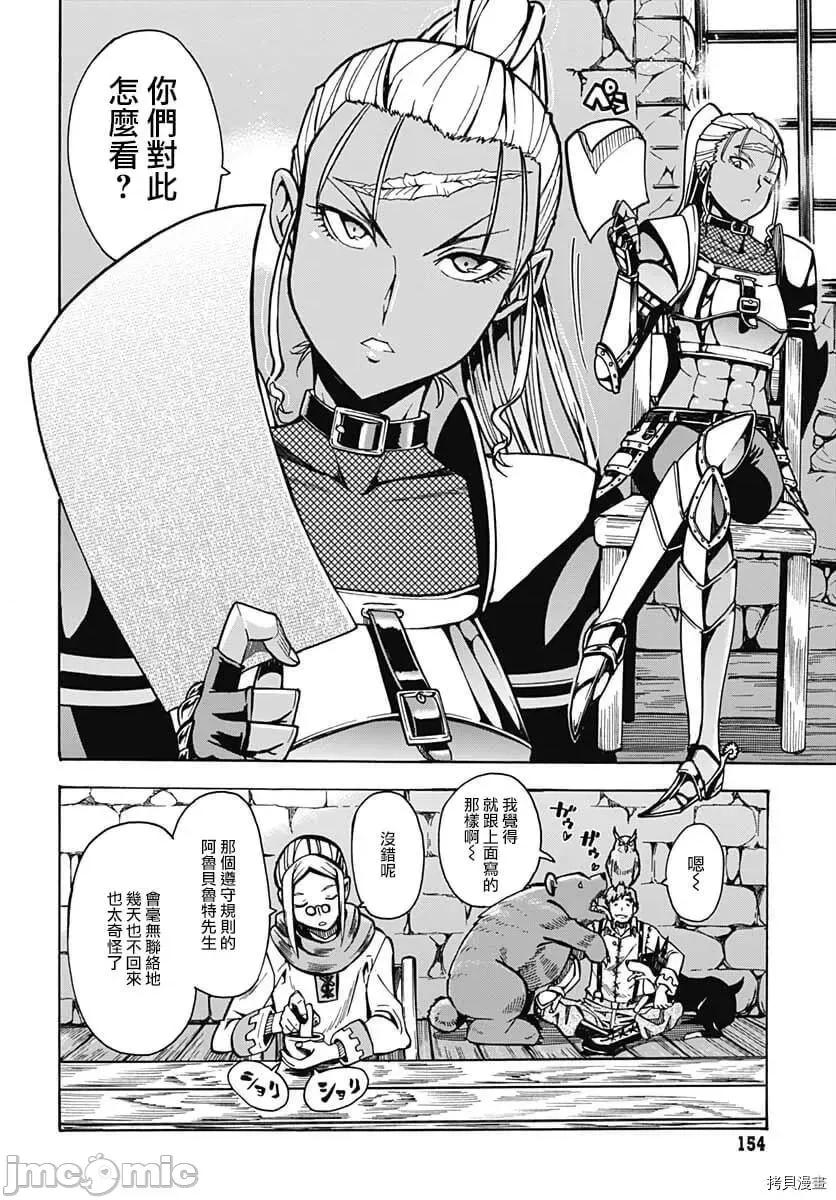 災厄陷阱師的勇者狩獵 災厄陷阱師的勇者狩獵006 第06話.zip 第17页