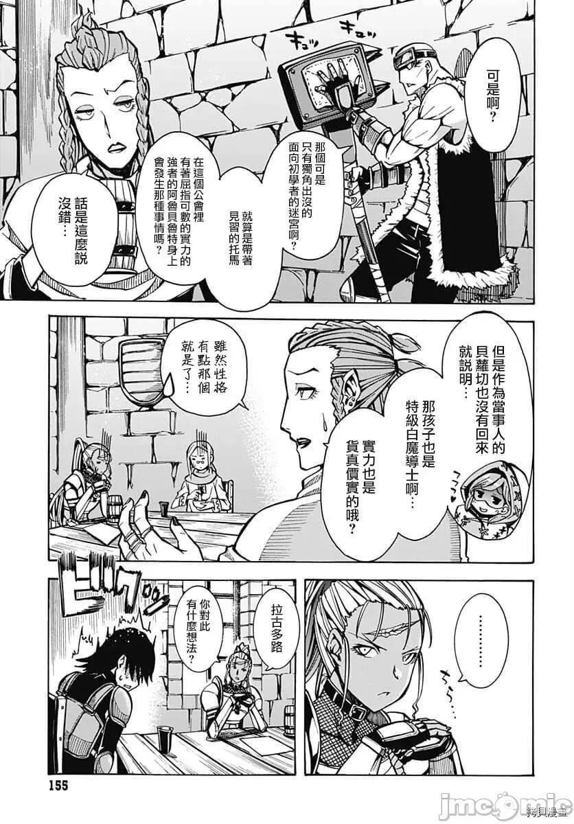 災厄陷阱師的勇者狩獵 災厄陷阱師的勇者狩獵006 第06話.zip 第18页