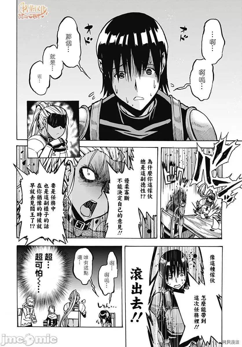 災厄陷阱師的勇者狩獵 災厄陷阱師的勇者狩獵006 第06話.zip 第19页