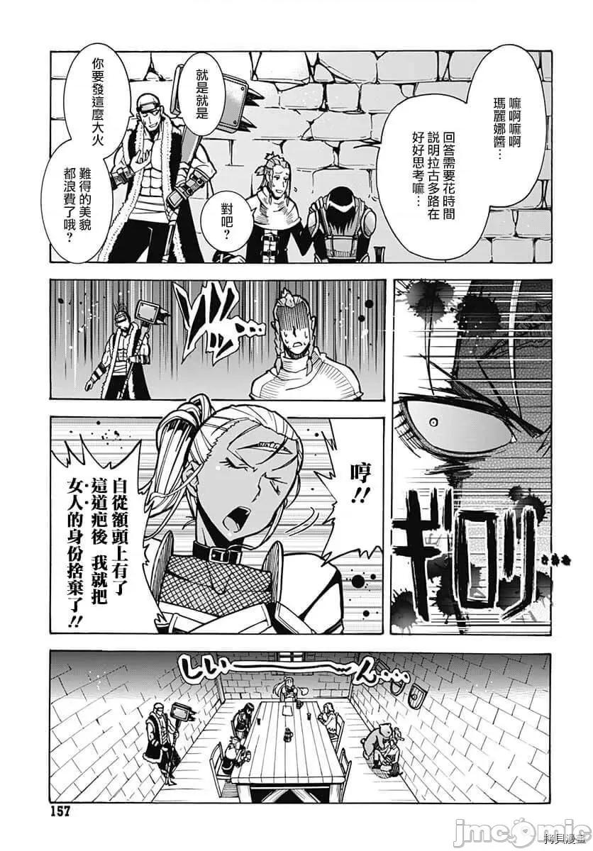 災厄陷阱師的勇者狩獵 災厄陷阱師的勇者狩獵006 第06話.zip 第20页