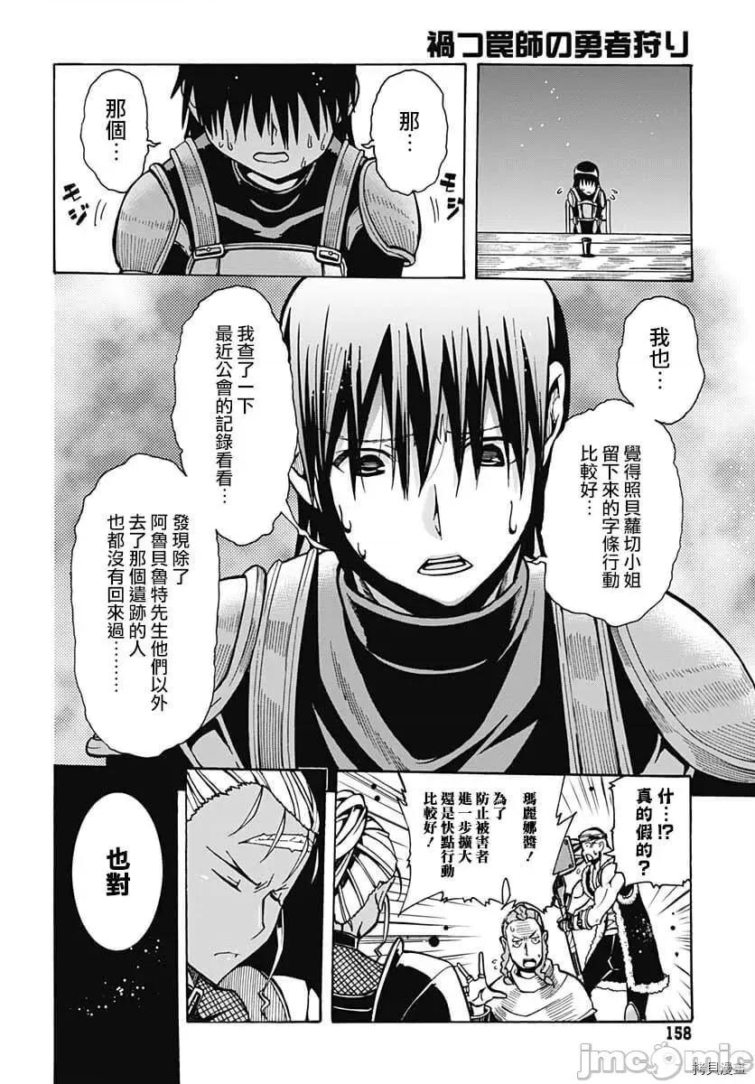 災厄陷阱師的勇者狩獵 災厄陷阱師的勇者狩獵006 第06話.zip 第21页