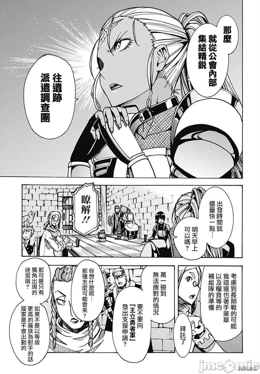 災厄陷阱師的勇者狩獵 災厄陷阱師的勇者狩獵006 第06話.zip 第22页