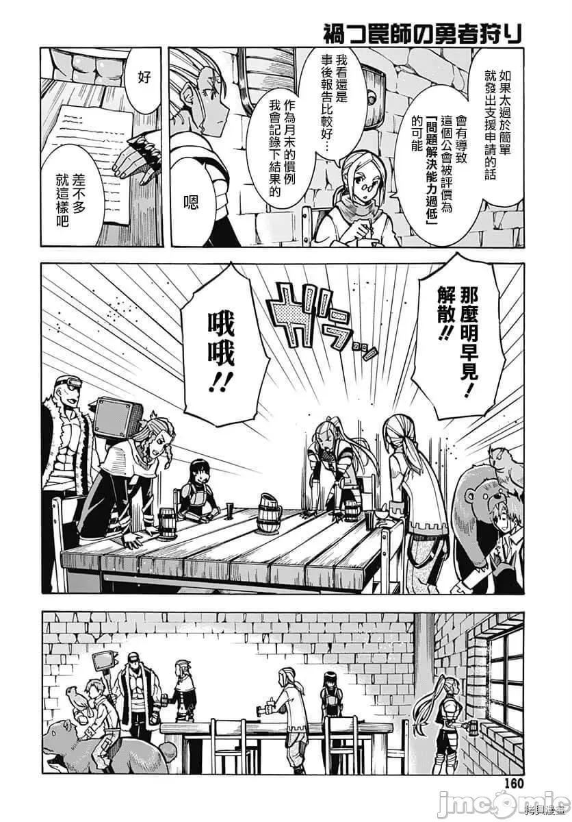 災厄陷阱師的勇者狩獵 災厄陷阱師的勇者狩獵006 第06話.zip 第23页