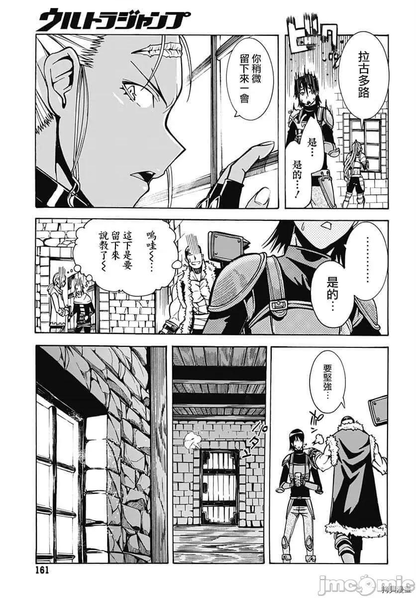災厄陷阱師的勇者狩獵 災厄陷阱師的勇者狩獵006 第06話.zip 第24页