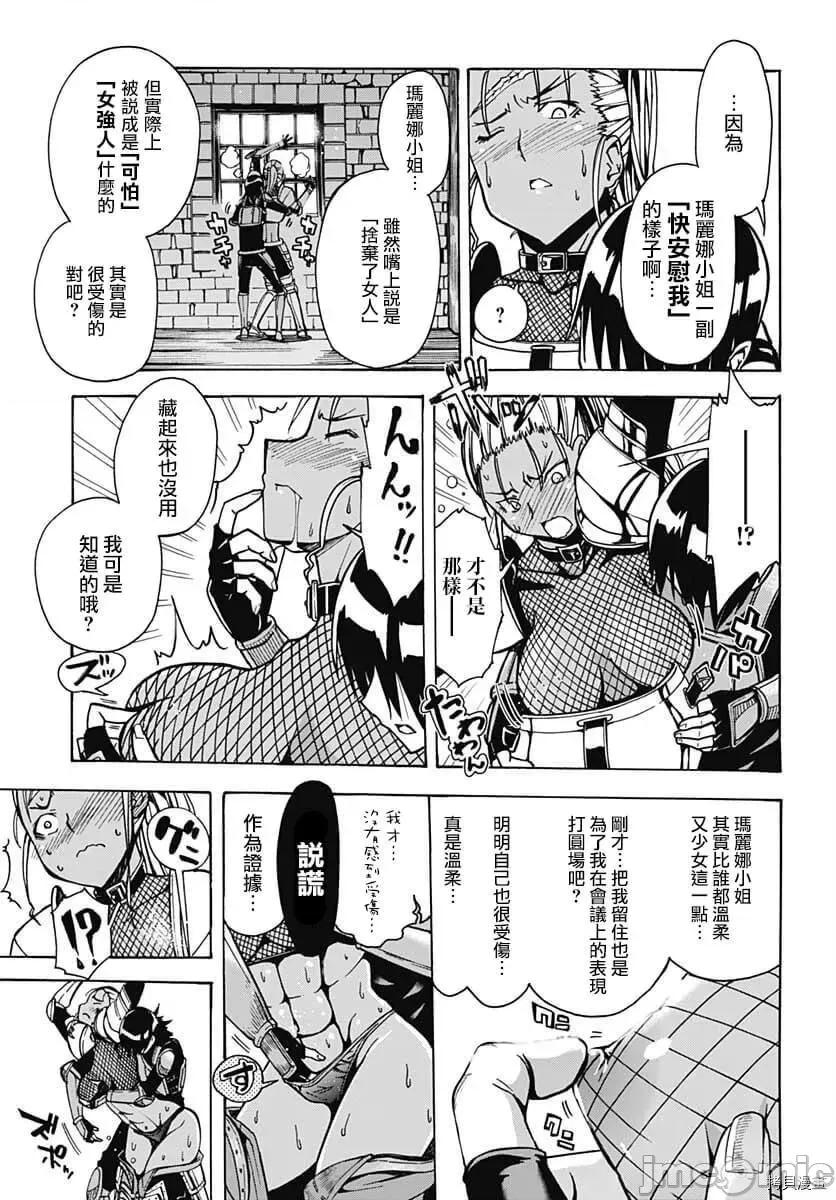 災厄陷阱師的勇者狩獵 災厄陷阱師的勇者狩獵006 第06話.zip 第26页
