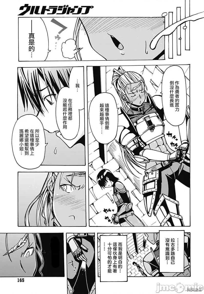 災厄陷阱師的勇者狩獵 災厄陷阱師的勇者狩獵006 第06話.zip 第28页