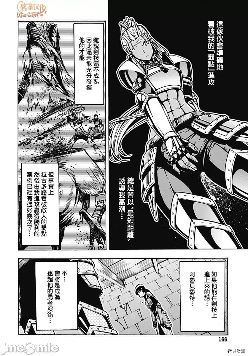 災厄陷阱師的勇者狩獵 災厄陷阱師的勇者狩獵006 第06話.zip 第29页