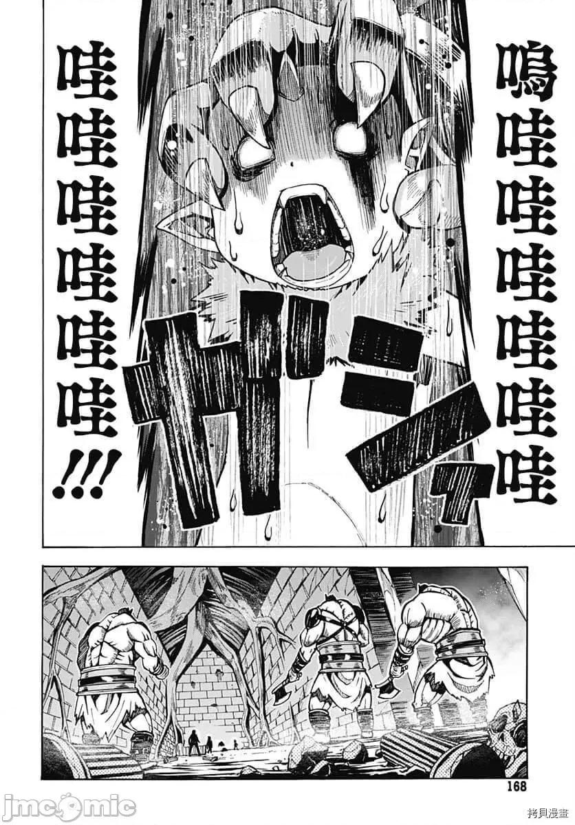災厄陷阱師的勇者狩獵 災厄陷阱師的勇者狩獵006 第06話.zip 第31页