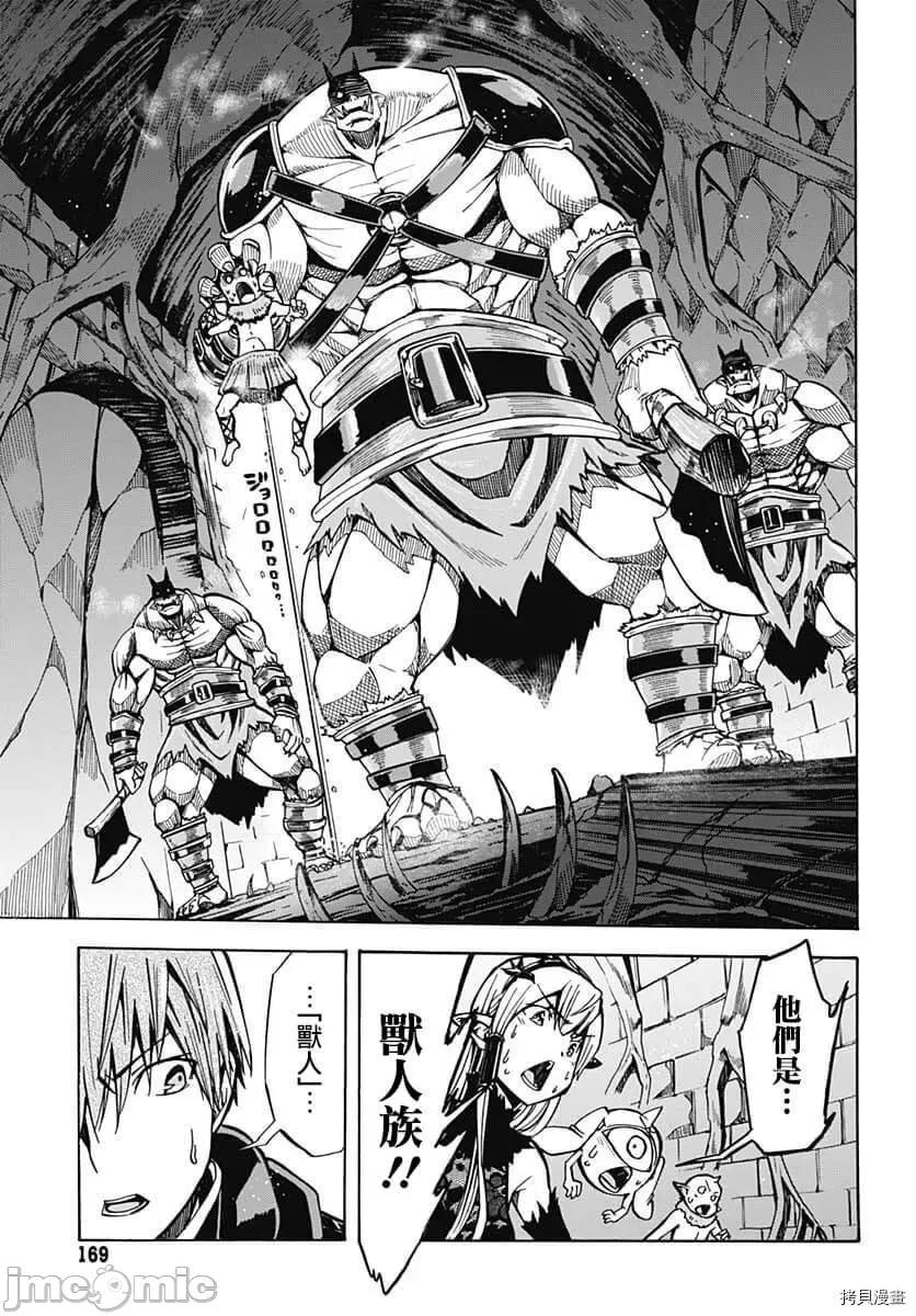 災厄陷阱師的勇者狩獵 災厄陷阱師的勇者狩獵006 第06話.zip 第32页