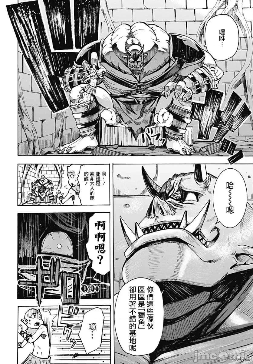 災厄陷阱師的勇者狩獵 災厄陷阱師的勇者狩獵006 第06話.zip 第33页