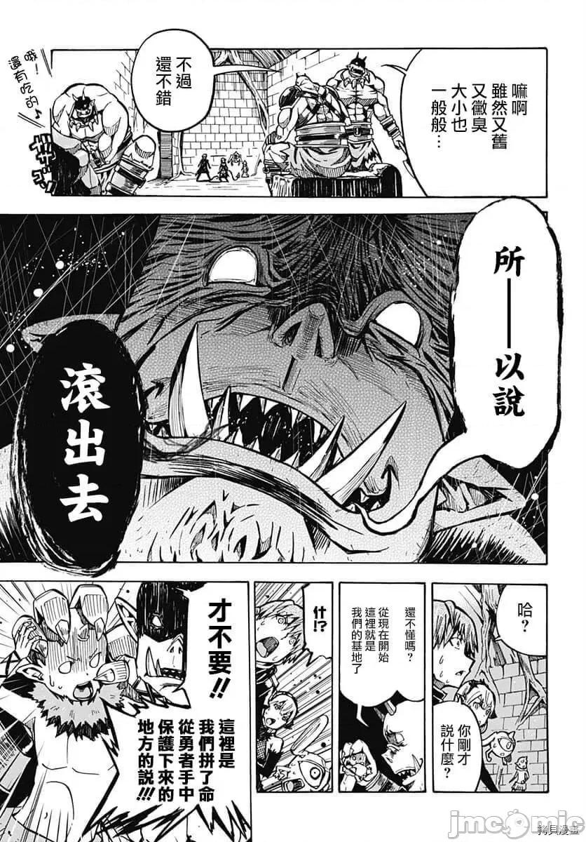 災厄陷阱師的勇者狩獵 災厄陷阱師的勇者狩獵006 第06話.zip 第34页