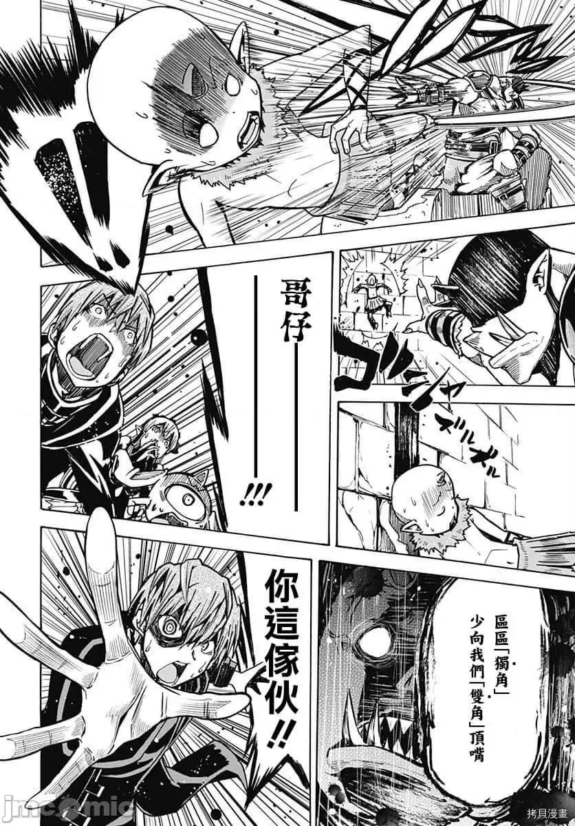 災厄陷阱師的勇者狩獵 災厄陷阱師的勇者狩獵006 第06話.zip 第35页