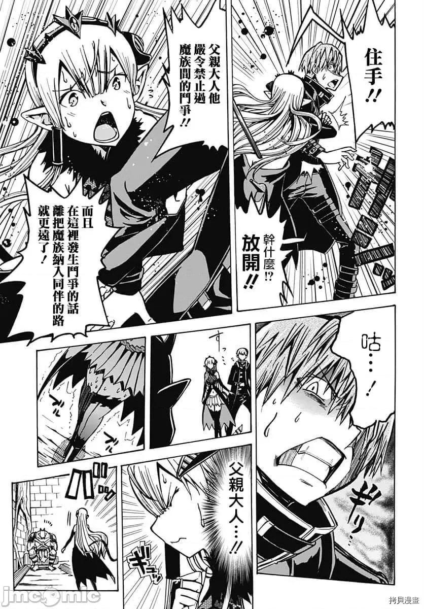 災厄陷阱師的勇者狩獵 災厄陷阱師的勇者狩獵006 第06話.zip 第36页