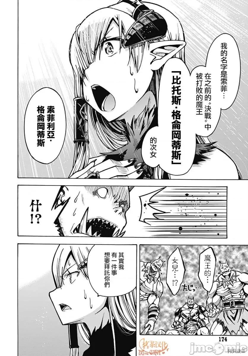 災厄陷阱師的勇者狩獵 災厄陷阱師的勇者狩獵006 第06話.zip 第37页