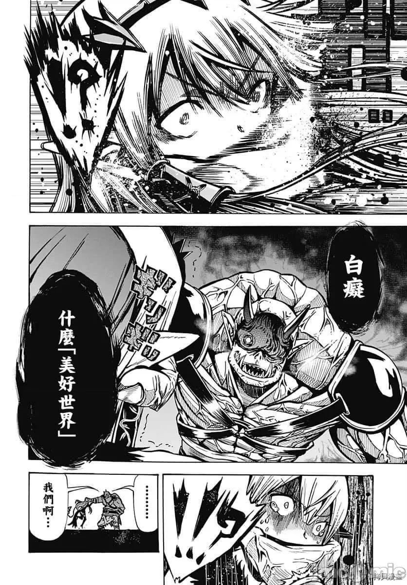 災厄陷阱師的勇者狩獵 災厄陷阱師的勇者狩獵006 第06話.zip 第39页