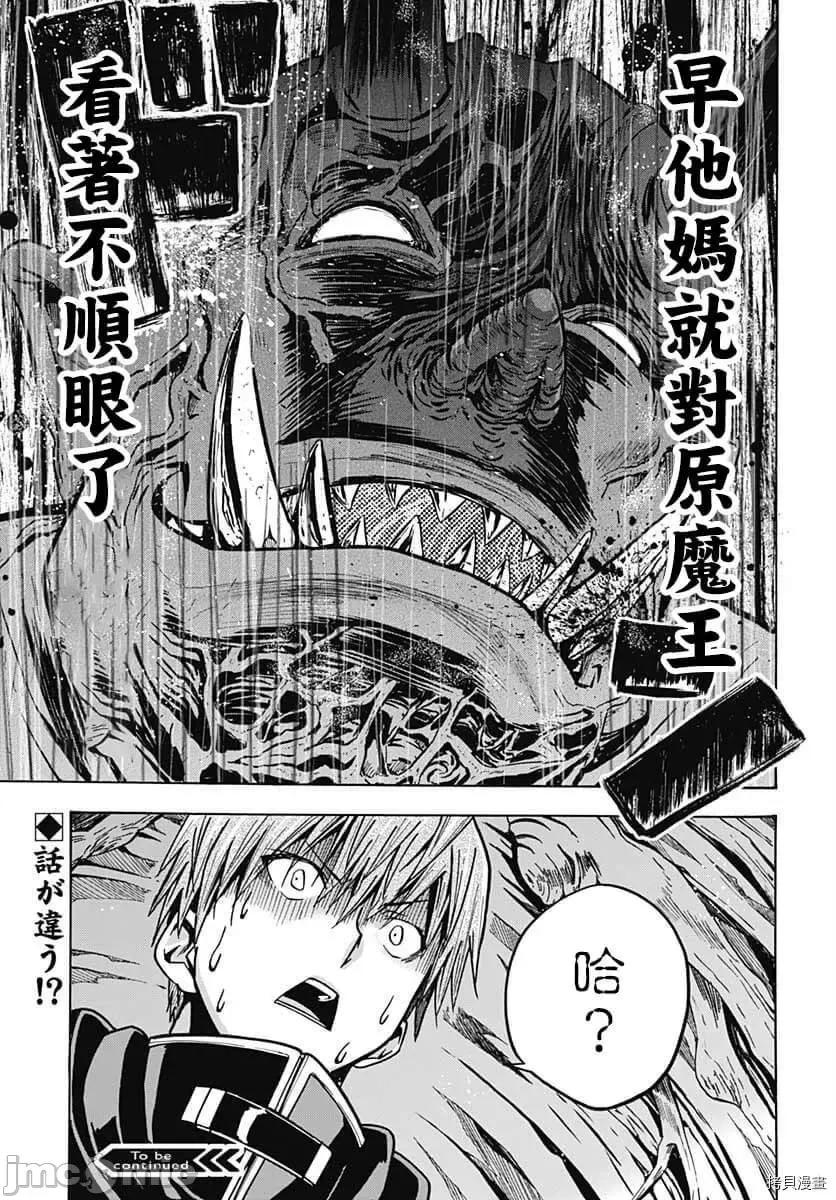 災厄陷阱師的勇者狩獵 災厄陷阱師的勇者狩獵006 第06話.zip 第40页