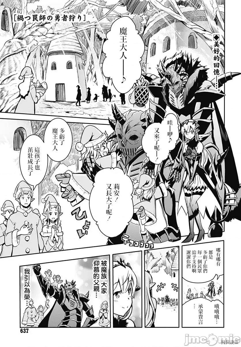 災厄陷阱師的勇者狩獵 災厄陷阱師的勇者狩獵007 第07話.zip 第1页