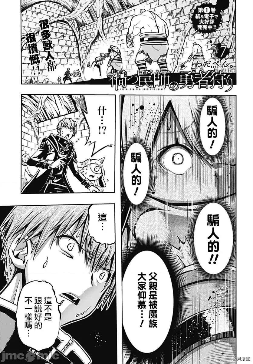 災厄陷阱師的勇者狩獵 災厄陷阱師的勇者狩獵007 第07話.zip 第3页
