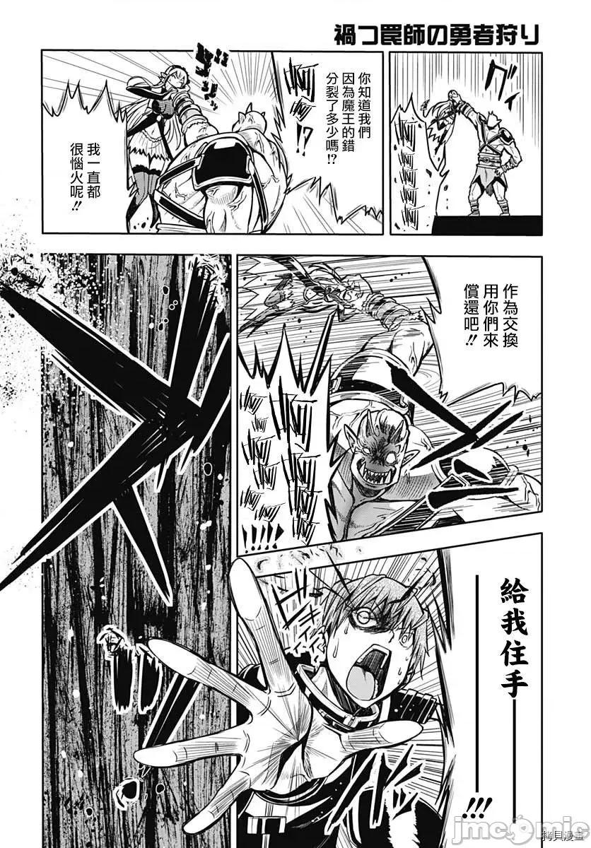 災厄陷阱師的勇者狩獵 災厄陷阱師的勇者狩獵007 第07話.zip 第4页