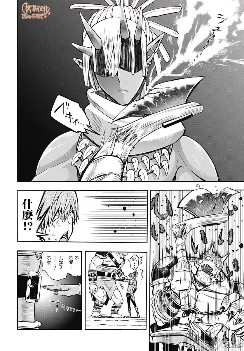 災厄陷阱師的勇者狩獵 災厄陷阱師的勇者狩獵007 第07話.zip 第10页
