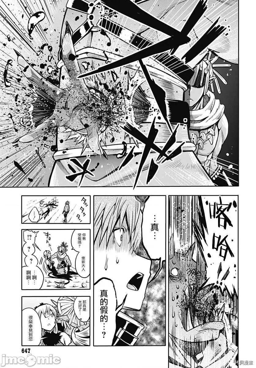 災厄陷阱師的勇者狩獵 災厄陷阱師的勇者狩獵007 第07話.zip 第11页