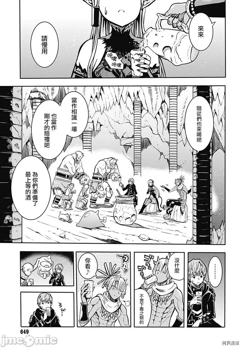 災厄陷阱師的勇者狩獵 災厄陷阱師的勇者狩獵007 第07話.zip 第13页