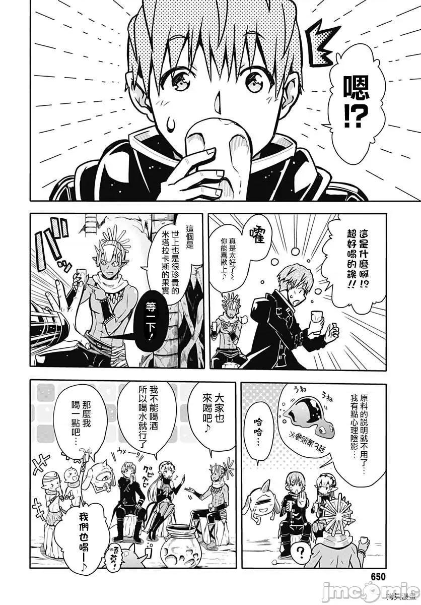 災厄陷阱師的勇者狩獵 災厄陷阱師的勇者狩獵007 第07話.zip 第14页