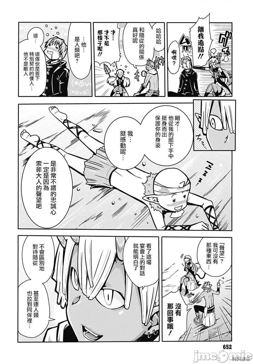 災厄陷阱師的勇者狩獵 災厄陷阱師的勇者狩獵007 第07話.zip 第16页