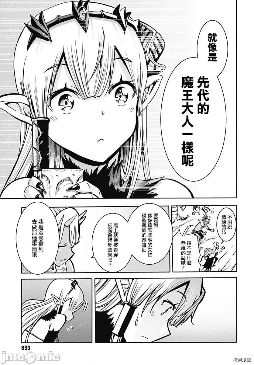 災厄陷阱師的勇者狩獵 災厄陷阱師的勇者狩獵007 第07話.zip 第17页
