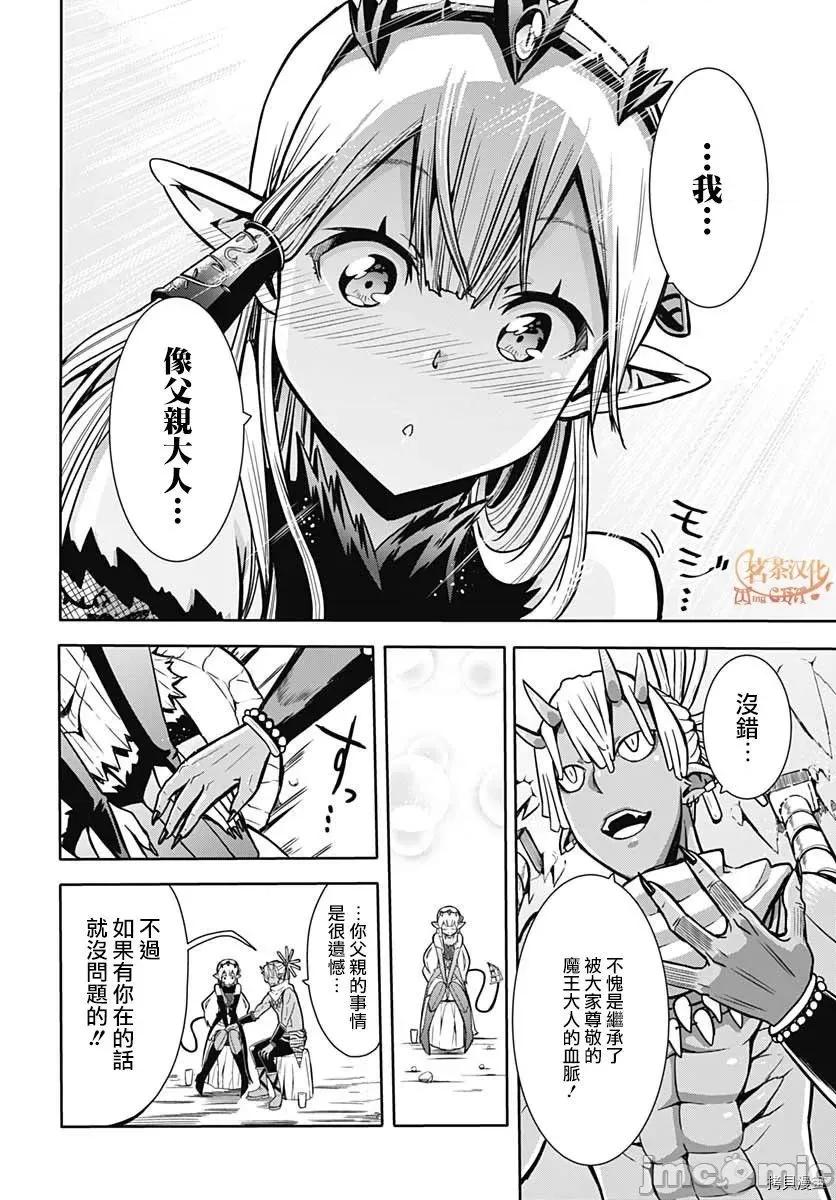 災厄陷阱師的勇者狩獵 災厄陷阱師的勇者狩獵007 第07話.zip 第18页