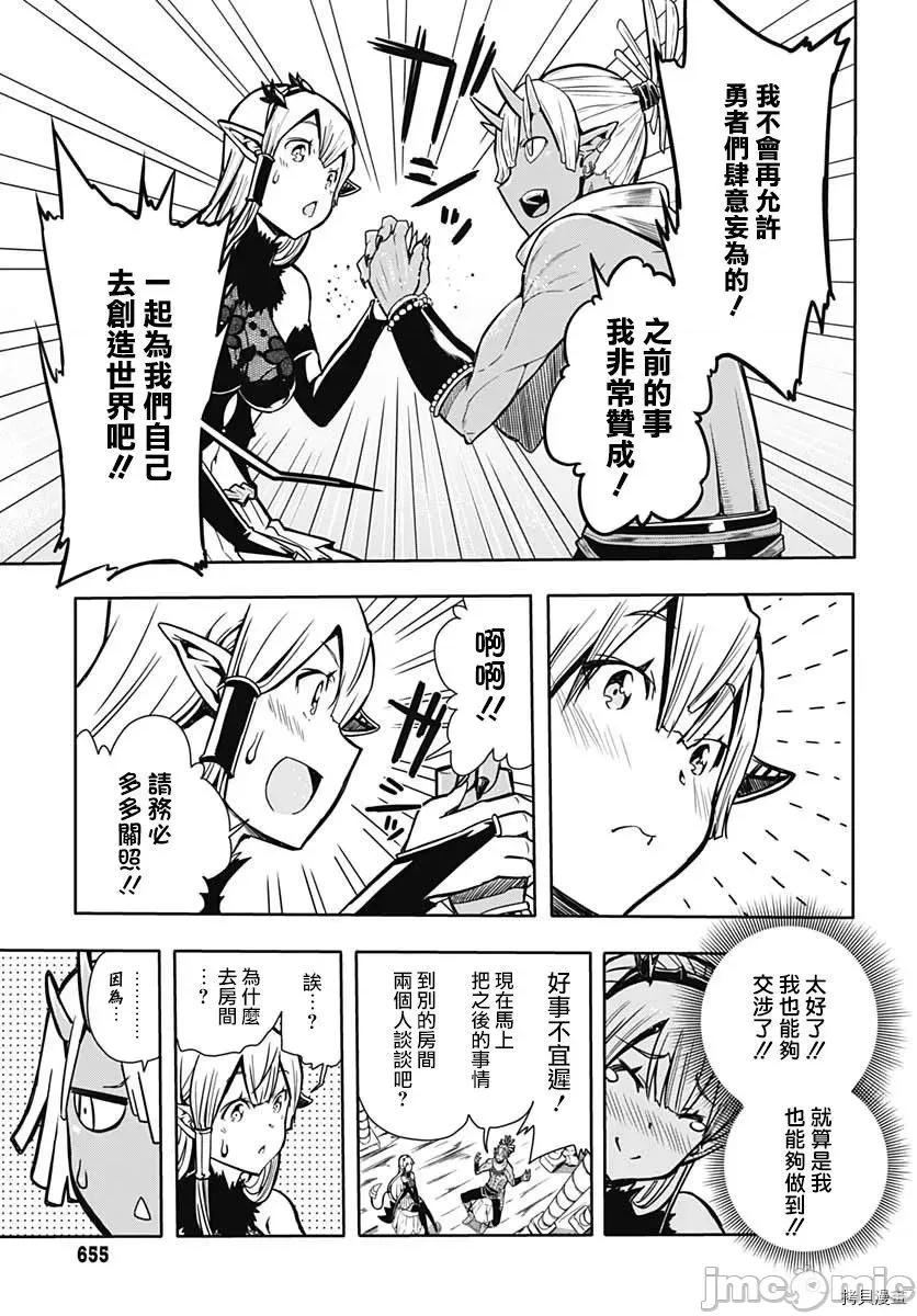 災厄陷阱師的勇者狩獵 災厄陷阱師的勇者狩獵007 第07話.zip 第19页