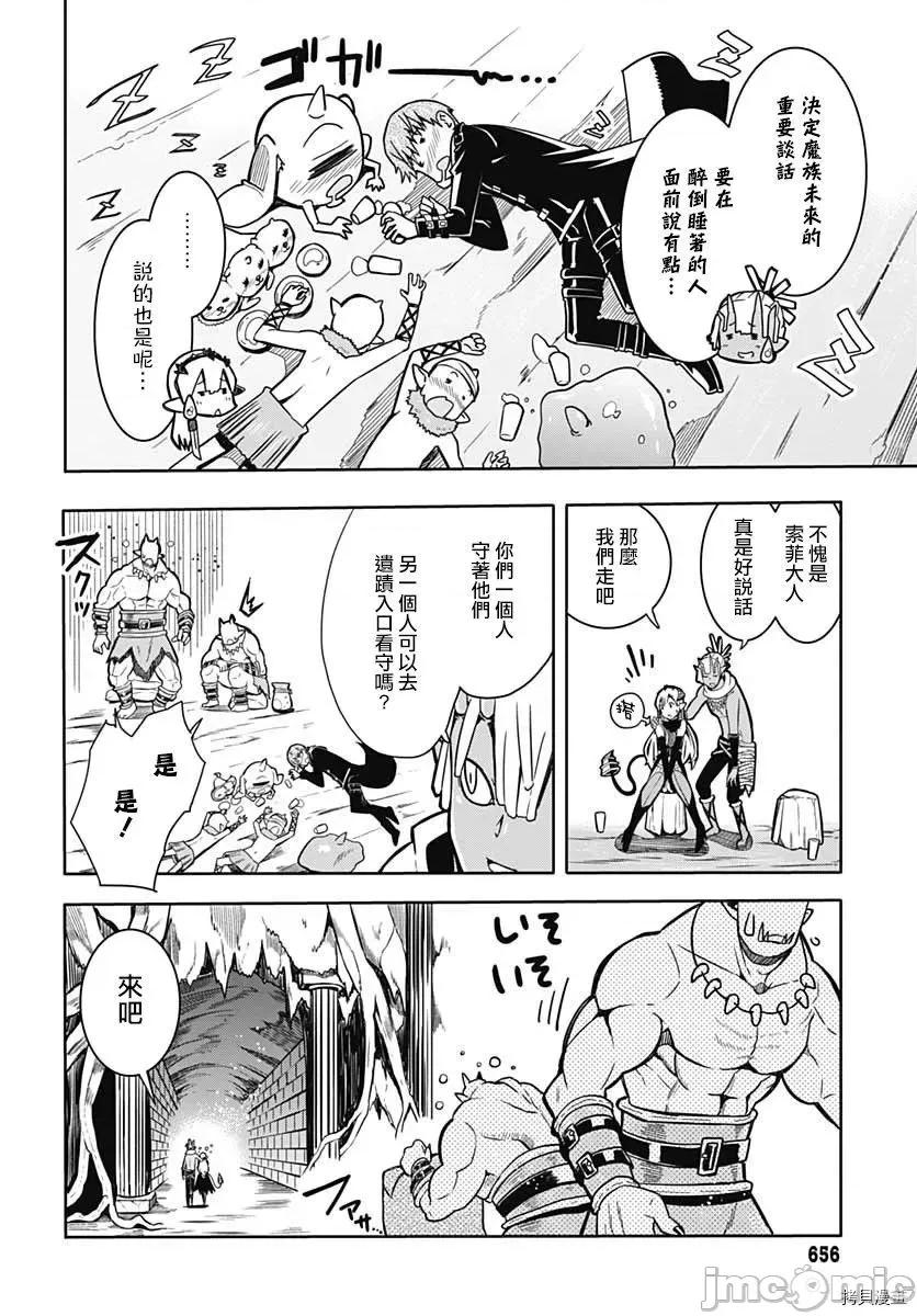 災厄陷阱師的勇者狩獵 災厄陷阱師的勇者狩獵007 第07話.zip 第20页