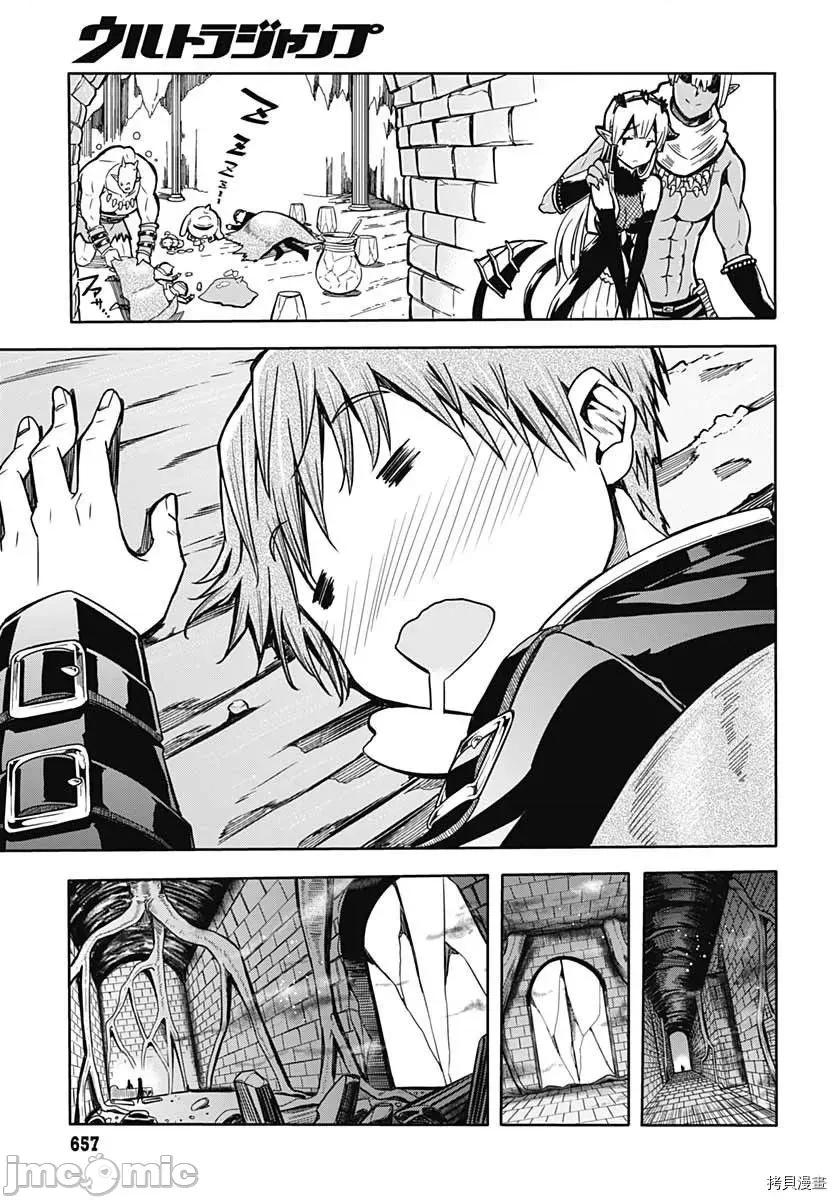 災厄陷阱師的勇者狩獵 災厄陷阱師的勇者狩獵007 第07話.zip 第21页