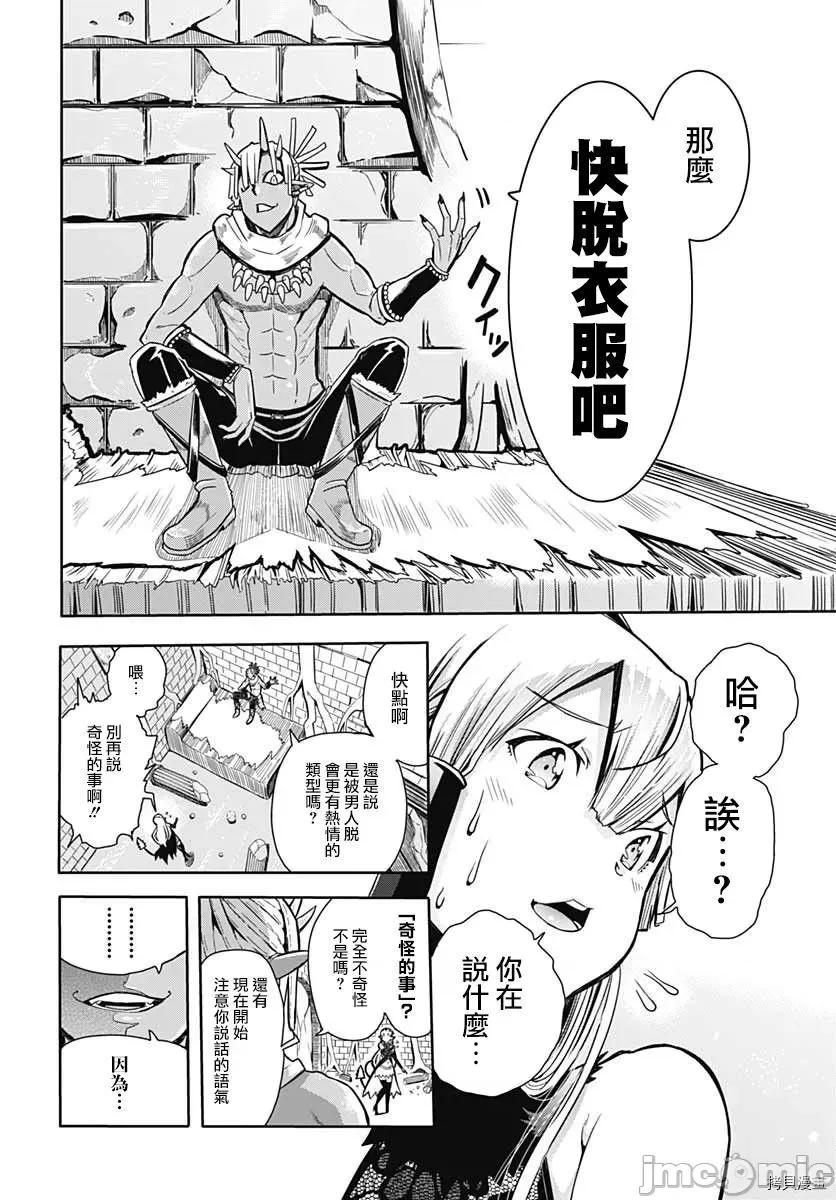 災厄陷阱師的勇者狩獵 災厄陷阱師的勇者狩獵007 第07話.zip 第22页