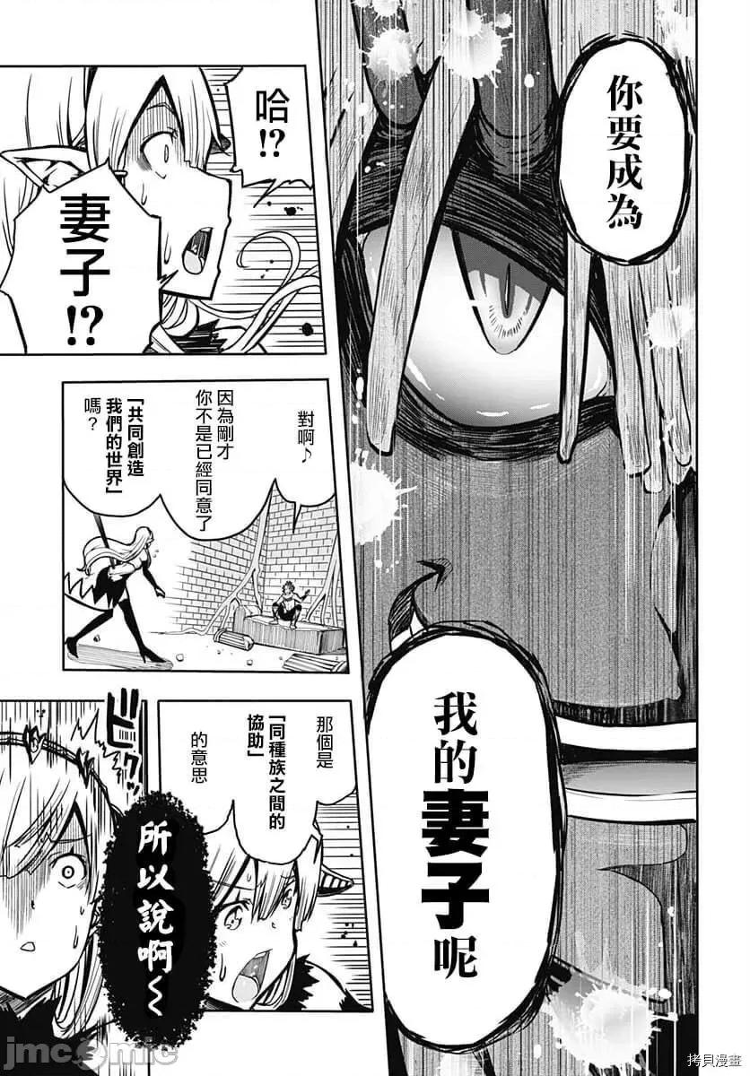 災厄陷阱師的勇者狩獵 災厄陷阱師的勇者狩獵007 第07話.zip 第23页